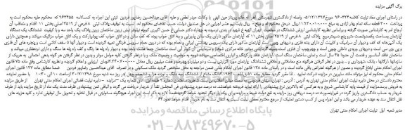 مزایده، مزایده فروش  پلاک ثبتی  8 فرعی از 3519 اصلی  