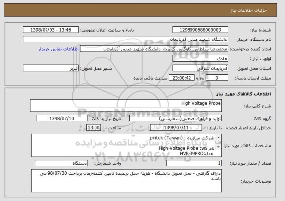 استعلام High Voltage Probe 
