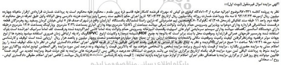 مزایده، مزایده فروش ششدانگ یکدستگاه  آپارتمان 