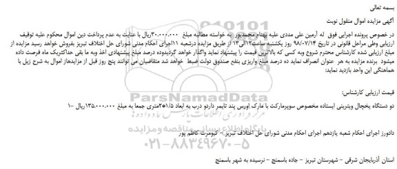 مزایده، مزایده فروش دو دستگاه یخچال ویترینی ایستاده مخصوص سوپرمارکت 