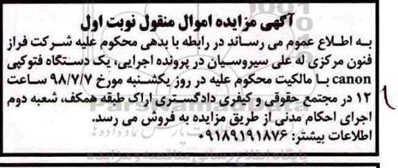مزایده ، مزایده یک دستگاه فتوکپی canon