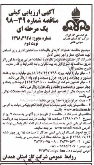 آگهی ارزیابی کیفی مناقصه ,مناقصه عملیات کارهای باقیمانده ساختمان اداری- نوبت دوم 