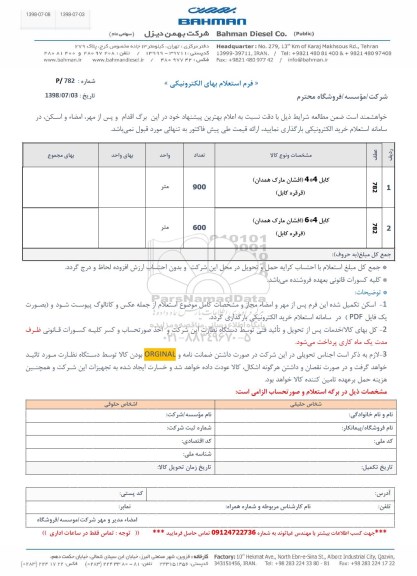 استعلام, استعلام کابل 