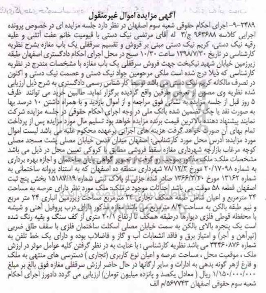 مزایده ،مزایده سرقفلی یکباب مغازه