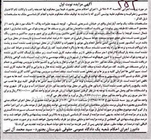 مزایده ،مزایده ملک یک واحد آپارتمان 180 متر نوبت اول