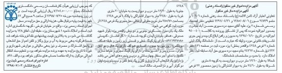 مزایده ،مزایده ششدانگ پلاک ثبتی 2 فرعی