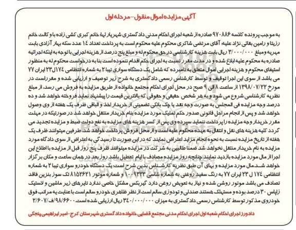 مزایده ،مزایده یک دستگاه سواری تیبا 2 