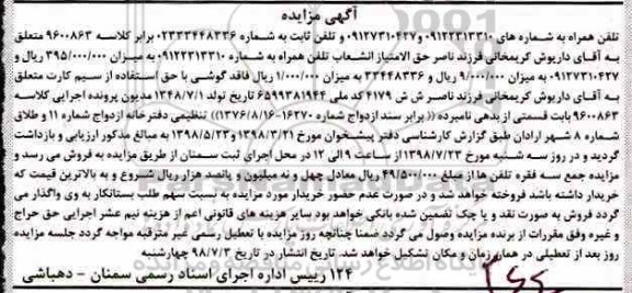مزایده ،مزایده تلفن همراه و تلفن ثابت