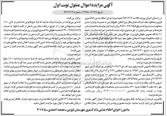 مزایده یک دستگاه کامیون کشنده ولوو