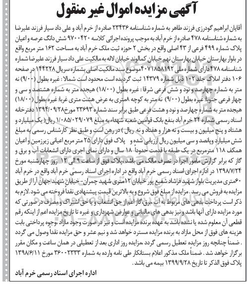 آگهی مزایده ،مزایده ششدانگ عرصه و اعیان 162 مترمربع 