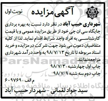 آگهی مزایده, مزایده بهره برداری جایگاه سی ان جی
