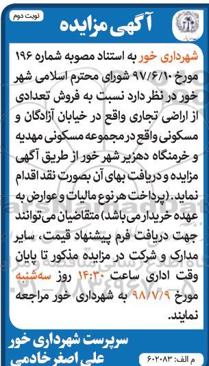 مزایده،مزایده فروش تعدادی از اراضی تجاری نوبت دوم 