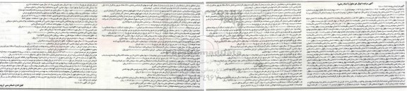 مزایده ،مزایده مقدار 1939.5 سهم مشاع بخش 5