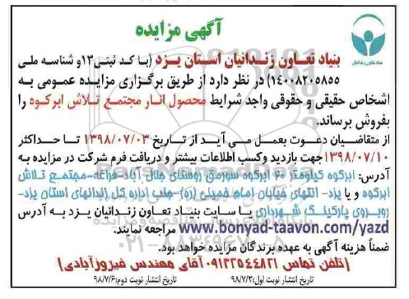 آگهی مزایده،مزایده محصول انار
