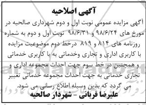 اصلاحیه مزایده , مزایده واگذاری  تعداد یک قطعه زمین