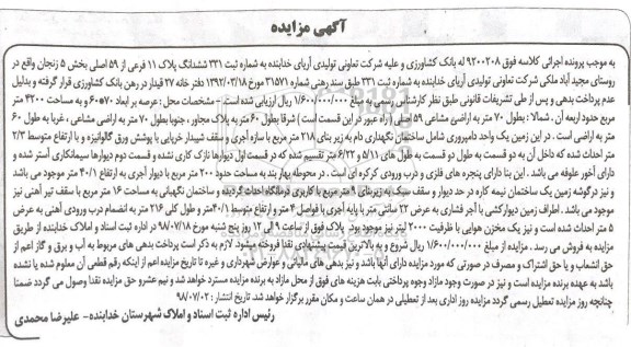 مزایده مزایده ششدانگ پلاک 11 فرعی از 59 اصلی