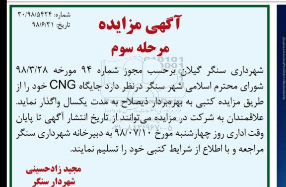 مزایده ، مزایده جایگاه CNG مرحله سوم