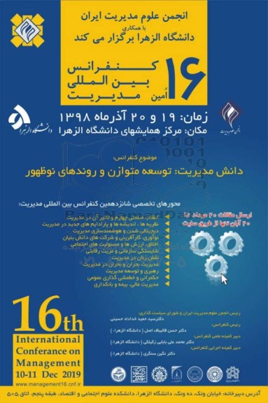 کنفرانس بین المللی مدیریت