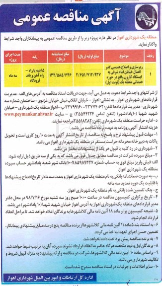 آگهی مناقصه عمومی, مناقصه زیرسازی و اصلاح هندسی گذر اتصال...