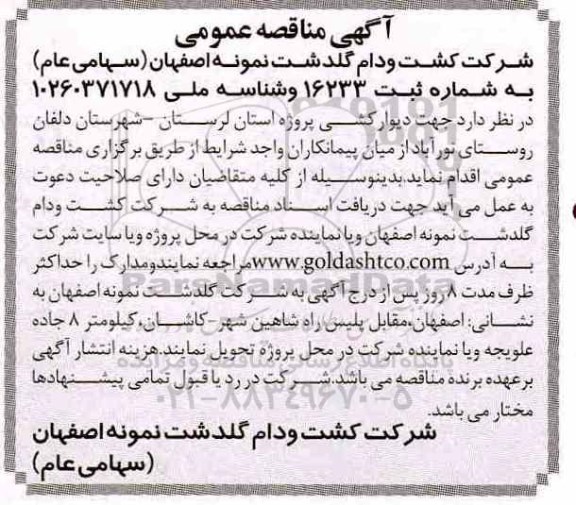 مناقصه , مناقصه جهت دیوارکشی پروژه استان 