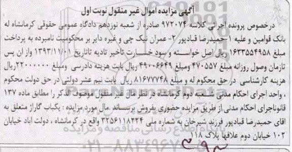 آگهی مزایده ، مزایده فروش یکباب گاراژ