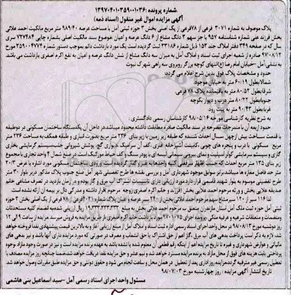 مزایده مزایده پلاک شماره 3071 فرعی از 78 فرعی از یک اصلی