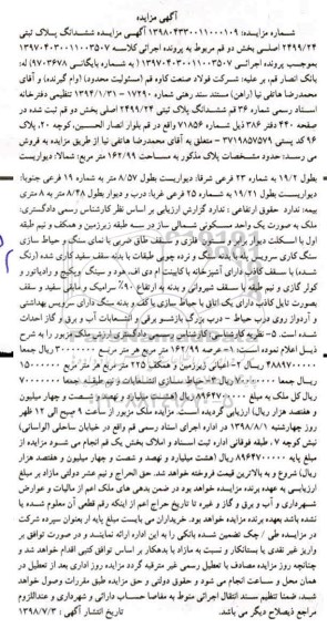 مزایده مزایده ششدانگ پلاک ثبتی 2499.24 اصلی