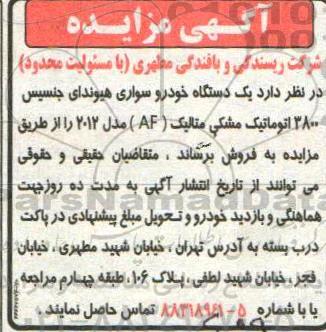 مزایده، مزایده فروش یک دستگاه خودرو سواری هیوندای جنسیس