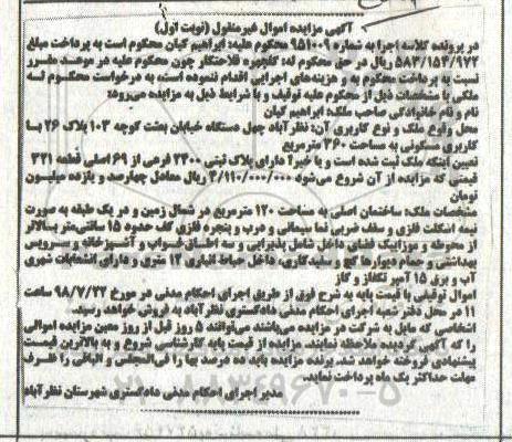 مزایده ،مزایده پلاک ثبتی 2400 فرعی از 69 اصلی نوبت اول