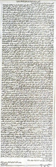 مزایده ،مزایده ششدانگ پلاک ثبتی 943 فرعی