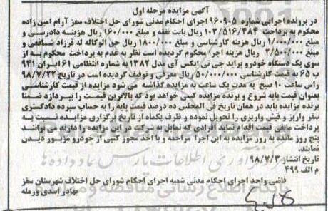 مزایده، مزایده فروش یک دستگاه خودرو پراید جی تی ایکس آی مدل 1382