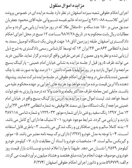 مزایده، مزایده یک دستگاه اتومبیل سمند LX