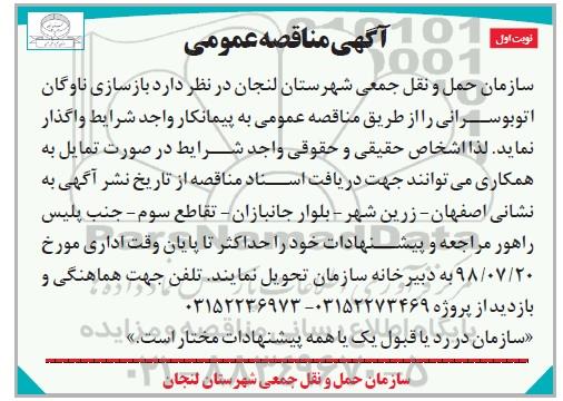مناقصه ، مناقصه بازسازی ناوگان اتوبوسرانی