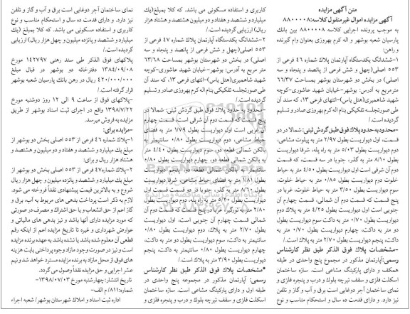 مزایده ،مزایده ششدانگ یک دستگاه آپارتمان 66.37 مترمربع