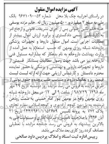 مزایده ، مزایده داروها و تجهیزات پزشکی