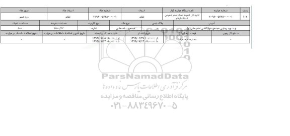 مزایده ، مزایده زمین ، تجاری ،مسکونی عرصه 263.51