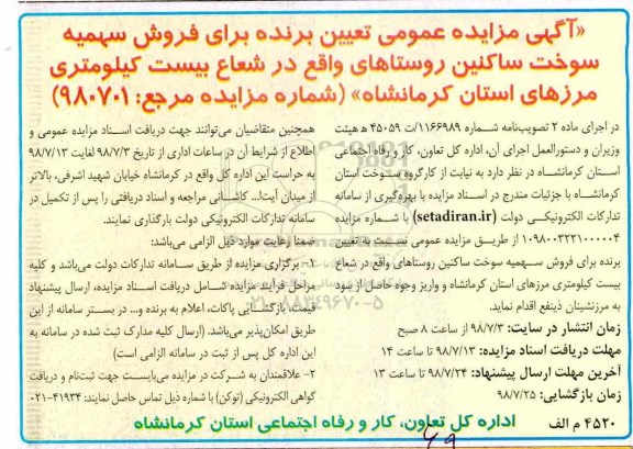 آگهی مزایده عمومی , مزایده تعیین برنده برای فروش سهمیه سوخت