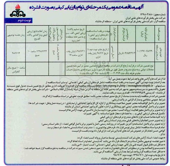 مناقصه عمومی , مناقصه خودروهای استیجاری - نوبت دوم 