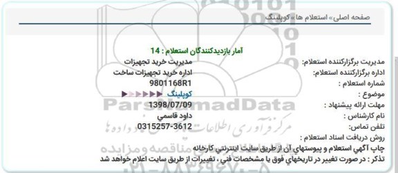 استعلام کوپلینگ