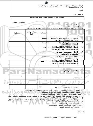 استعلام بهاء, استعلام رادیو میکروتیک... 