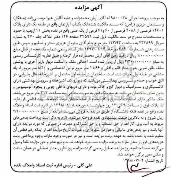 مزایده ،مزایده ششدانگ یکباب آپارتمان 123.93 مترمربع