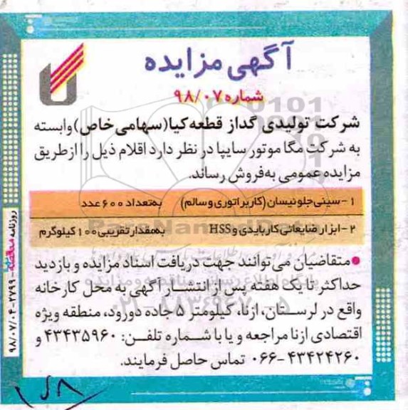 مزایده , مزایده  سینی جلو نیسان