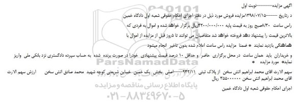 مزایده، مزایده فروش ملک 