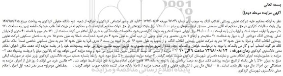 مزایده، مزایده فروش یک قطعه زمین به مساحت 230 متر مربع -مرحله دوم
