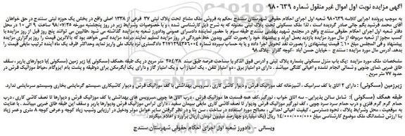مزایده، مزایده فروش ملک مشاع تحت پلاک ثبتی 37 فرعی از 1338 اصلی
