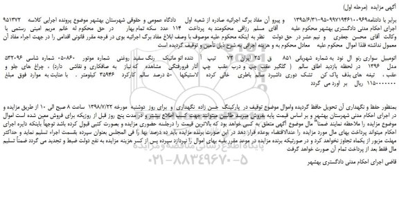 مزایده، مزایده فروش اتومبیل سواری رنو ال نود