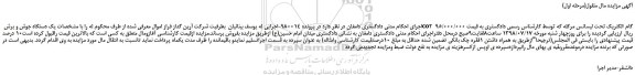 مزایده، مزایده فروش یک دستگاه جوش و برش co2 گام الکتریک