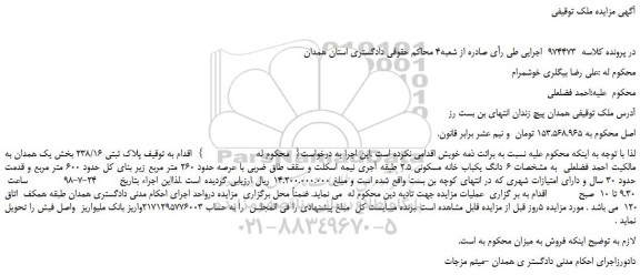 مزایده، مزایده فروش  پلاک ثبتی 238/16 