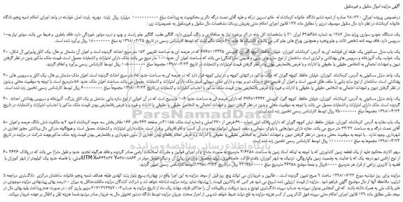 مزایده، مزایده فروش یک دستگاه خودرو سواری پراید مدل 1387  
