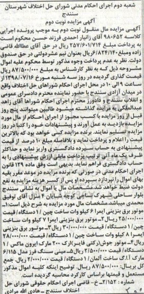 مزایده, مزایده موتور برق بنزینی...-نوبت دوم